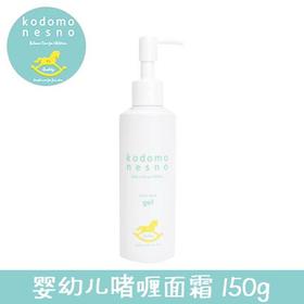 （超值）日本原装进口 kodomonesno小木马 宝宝呵护保湿 啫喱面霜150g