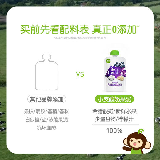 （超值）英国小皮little freddie  欧洲原装进口多种口味果蔬泥 酸奶谷物水果泥 商品图2