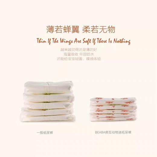 （超值）BEABA碧芭宝贝 疯狂动物迷纸尿裤拉拉裤 商品图2