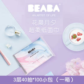 （超值）BEABA碧芭宝贝 花晨月夕柔纸巾婴儿宝宝面巾抽纸干湿两用40抽*100包