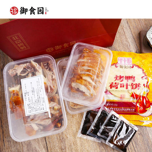 四道口店 御食园 精品现烤北京烤鸭 1只 （周一至周三预定，周五配送） 商品图2