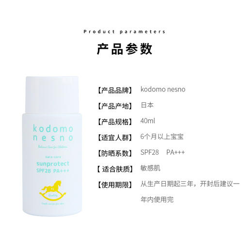 （超值）日本原装进口 kodomonesno小木马 宝宝防晒霜40ml 商品图2