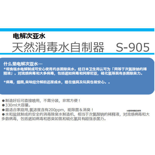（超值）日本babysmile天然消毒水 自制生成器 家用 商品图5
