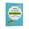 冲刺名校·小升初数学几何图形强化训练  9787313231734  交大之星 冲刺名校·小升初强化 商品缩略图1