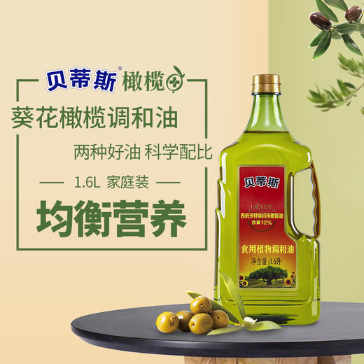 贝蒂斯葵花橄榄调和油1.6L 商品图1