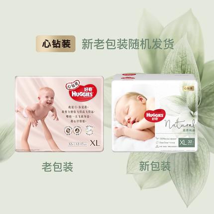 （超值）好奇Huggies 心钻装纸尿裤拉拉裤 新老包装随机发货 商品图0