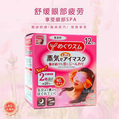 （超值）日本花王蒸气眼罩护眼助眠热敷眼膜去黑眼圈舒缓眼部疲劳眼贴12片 商品图1
