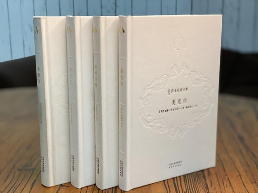 【貔貅肉仙专享】新译莎士比亚全集 商品图5