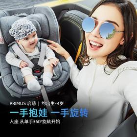 （超值）Baby first 宝贝第一  启萌0-4岁 新生儿儿童安全座椅360度旋转汽车用宝宝婴儿