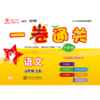 一卷通关·语文（五年级上册）（全新版）   9787313216656  交大之星 商品缩略图1