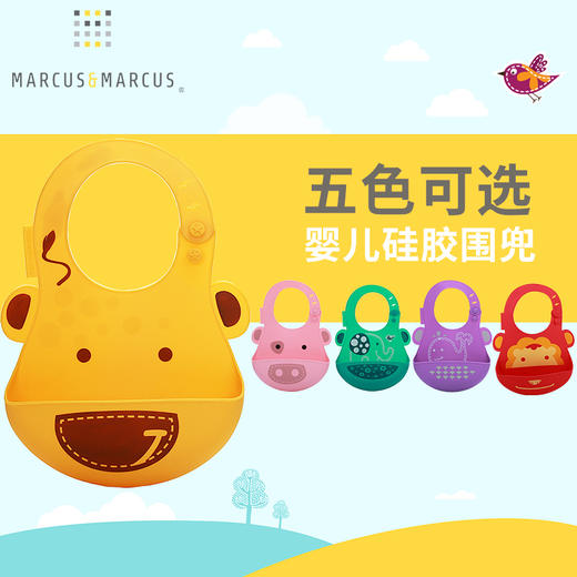 （超值）加拿大Marcus 宝宝硅胶围兜 婴儿围嘴  儿童口水兜 商品图0