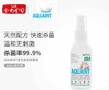 （超值）英国Aquaint 天然水性 消毒水50ML *2瓶 商品缩略图0
