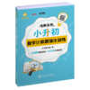 冲刺名校·小升初数学计算题强化训练 交大之星  典型题强化训练  9787313229861 商品缩略图1