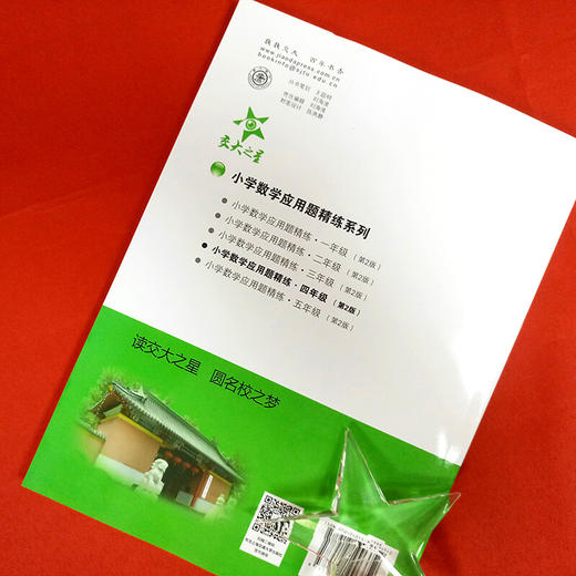 小学数学应用题精练—四年级（第2版） 商品图2