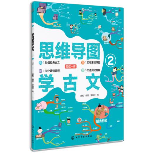 思维导图学古文（全3册）赠书签 含120个诵读音频+测试小程序 编版小学语文教材 商品图1