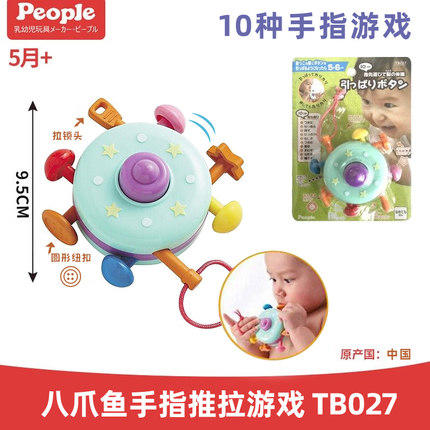 （超值）日本people碧宝手指推拉游戏玩具婴幼儿手指训练早教益智玩具7M+ 商品图1