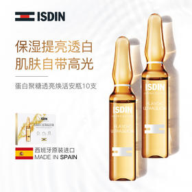 （超值）西班牙ISDIN怡思丁秀提焕颜蛋白聚糖透亮焕活安瓶 2ml*10支装