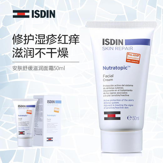（超值）西班牙ISDIN怡思丁安肤舒缓滋润面霜50ml 商品图0