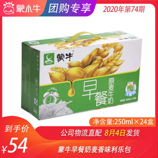 蒙牛早餐奶麦香味利乐包250ml×24盒 商品图0