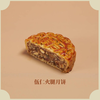【60克】伍仁火腿月饼（60g） 商品缩略图0