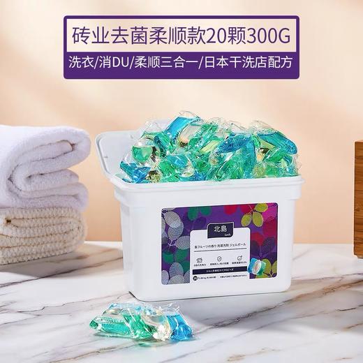 （超值）日本北岛洗衣凝珠三合一香水型除菌强力去污持久留香除螨洗衣液 商品图2