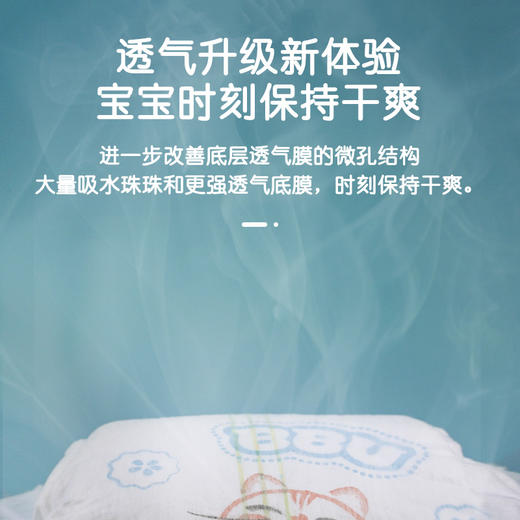 （超值）德国BBU自由呼吸 轻薄款 纸尿裤 拉拉裤 商品图2