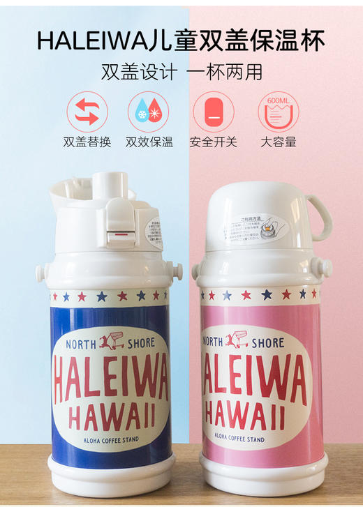 （超值）日本haleiwa 儿童保温杯 哈雷蛙  大容直饮 600ml 商品图1