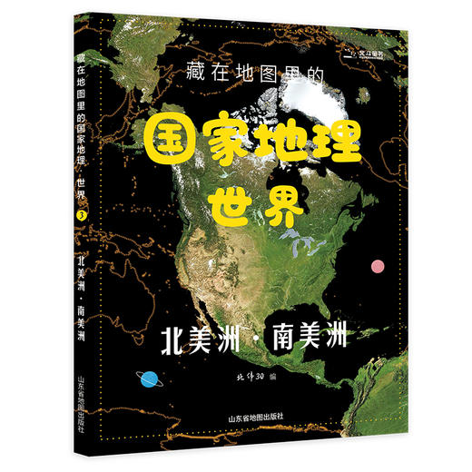 藏在地图里的国·家地理世界（全4册）附赠价值112元的超值大礼包 儿童自然地理科普百科全书 认识宇宙空间自然现象人类历 商品图4