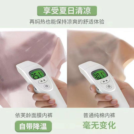 （超值）【夏日特惠】泰国依芙龄冰丝面膜女士内裤四色装（贴身内衣 无质量问题不退不换 谨慎下单） 商品图2