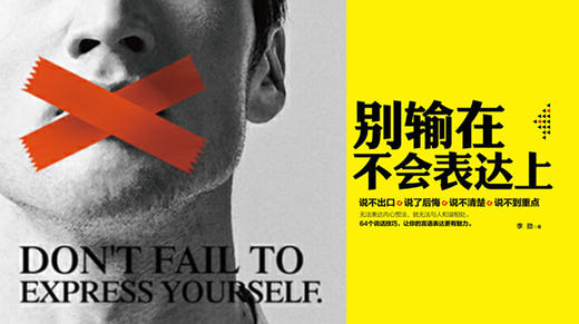 第三十八期：《别输在不会表达上》 商品图0