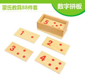数学教具点数对应配对数学拼板