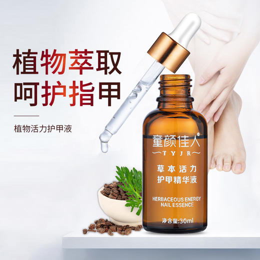 草本护甲精华液 解决灰指甲亮甲等各种指甲问题 复甲油液中药去除灰指甲 商品图0