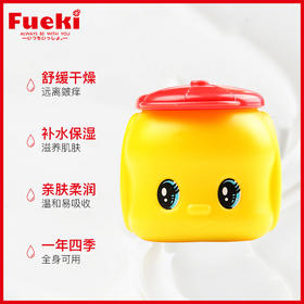 （超值）日本fueki福而可 婴儿保湿马油面霜 小黄鸭 50g