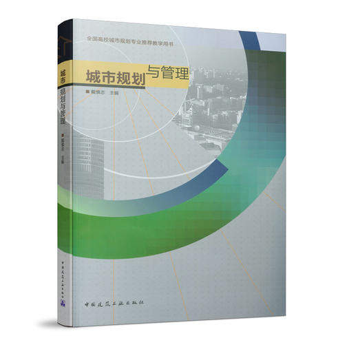 城市规划与管理 商品图0