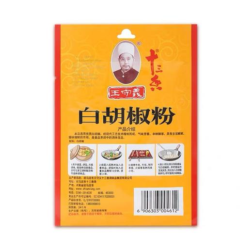 王守义十三香白胡椒粉25g 商品图1