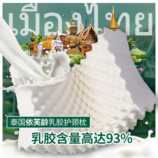 （超值）泰国依芙龄 乳胶枕 儿童婴儿枕头 成人枕 商品图0