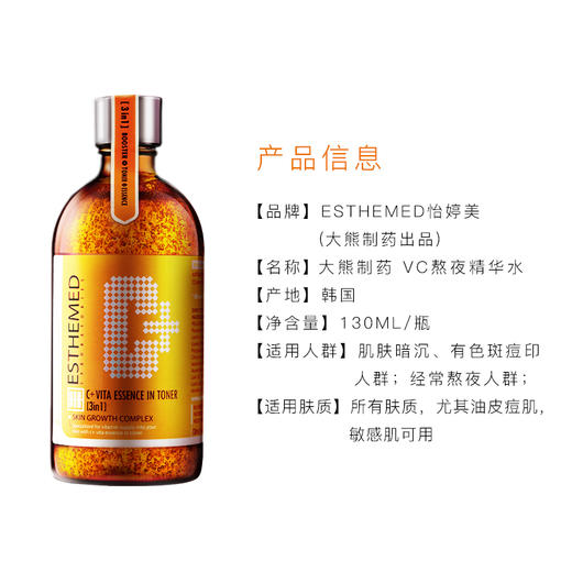 （超值）怡婷美大熊制药vc果酸爽肤水女补水保湿烟酰胺玻尿酸精华水130ml 商品图3