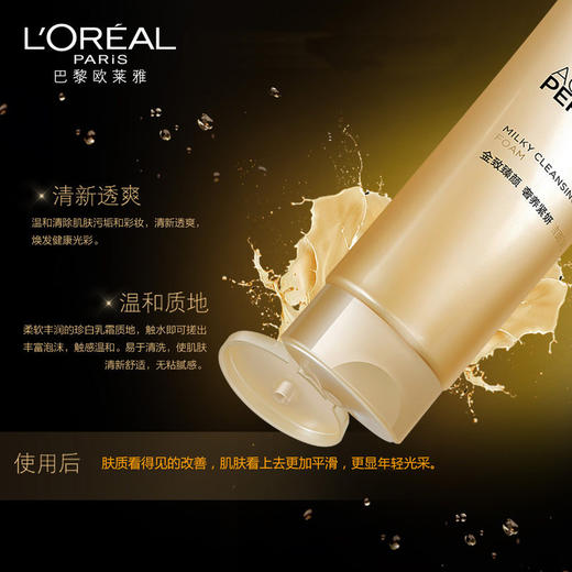 欧莱雅金致臻颜花蜜奢养洁面乳125ml 商品图2