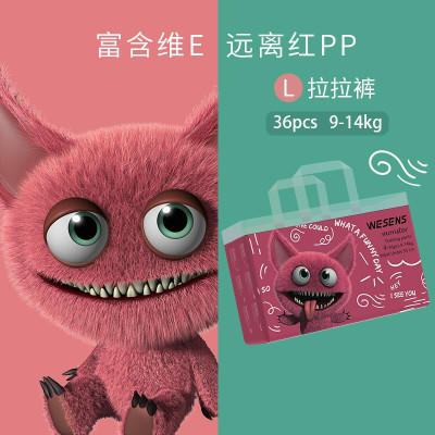 （超值）WESENS卫神 小怪兽婴儿纸尿裤拉拉裤 商品图5