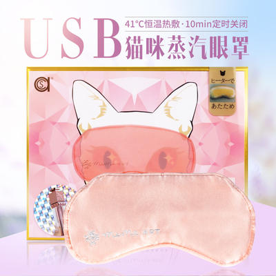 （超值）日本ACS猫咪蒸汽眼罩（可控温，送香水瓶充电宝） 商品图1