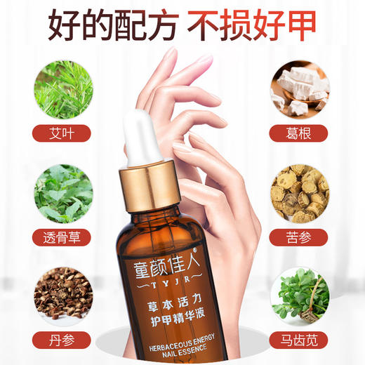 草本护甲精华液 解决灰指甲亮甲等各种指甲问题 复甲油液中药去除灰指甲 商品图1