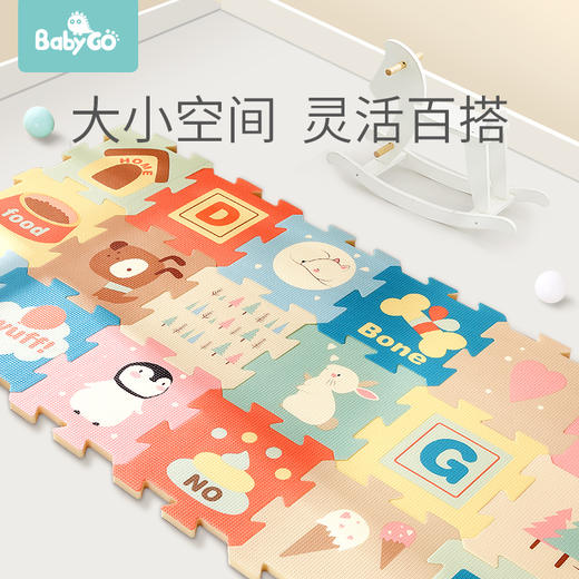 （超值）babygo 婴儿爬行垫 加厚拼接 xpe爬爬地垫 6片 9片 商品图1