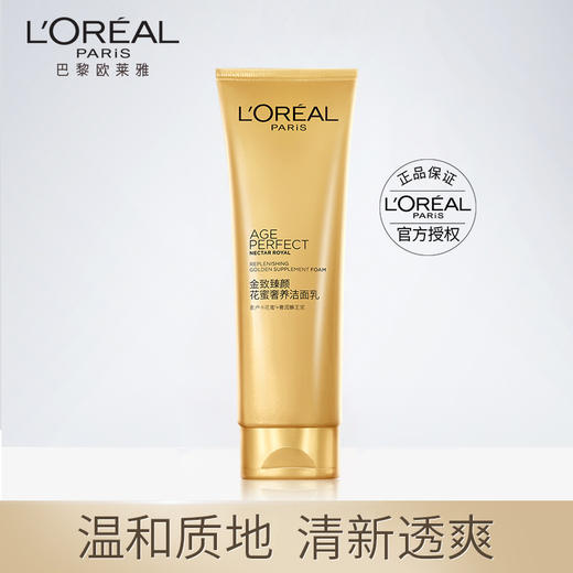 欧莱雅金致臻颜花蜜奢养洁面乳125ml 商品图1
