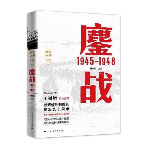 《鏖战1945—1948》 商品图0