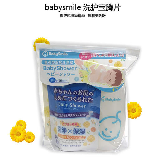 （超值）babysmile日本原装进口 宝宝臀部清洗套装 便携装 商品图5