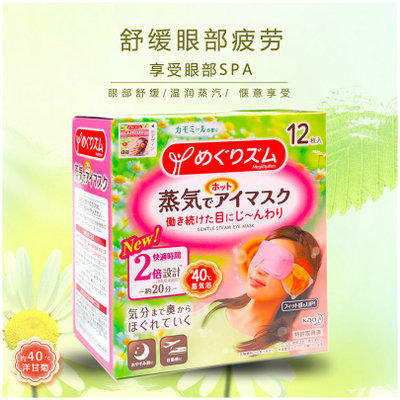（超值）日本花王蒸气眼罩护眼助眠热敷眼膜去黑眼圈舒缓眼部疲劳眼贴12片 商品图3