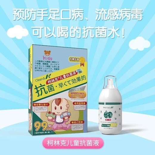 （超值）柯林克 儿童消毒液 喷雾口腔皮肤杀菌 商品图4