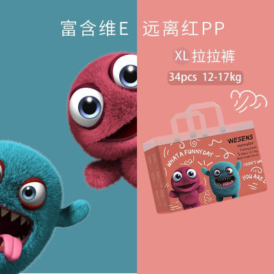 （超值）WESENS卫神 小怪兽婴儿纸尿裤拉拉裤 商品图8