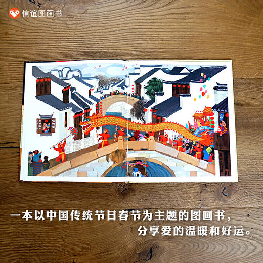 团圆：信谊绘本，3-6岁中国传统文化绘本 商品图4