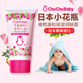 （超值）日本CHUCHU啾啾婴儿润肤霜滋润保湿润肤乳液新生儿童宝宝面霜50g
